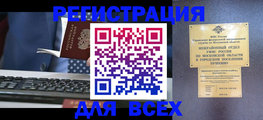 временная регистрация законно в Болхове